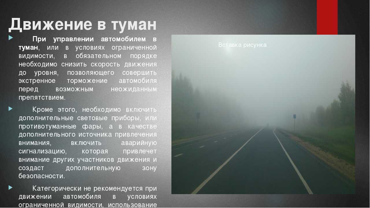 Движение в темное время суток | avtonauka.ru