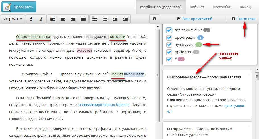 Пунктуация проверка. Проверить текст онлайн. Редактирование текста на ошибки и орфографию. Проверка текста на запятые. Онлайн запятые в тексте.