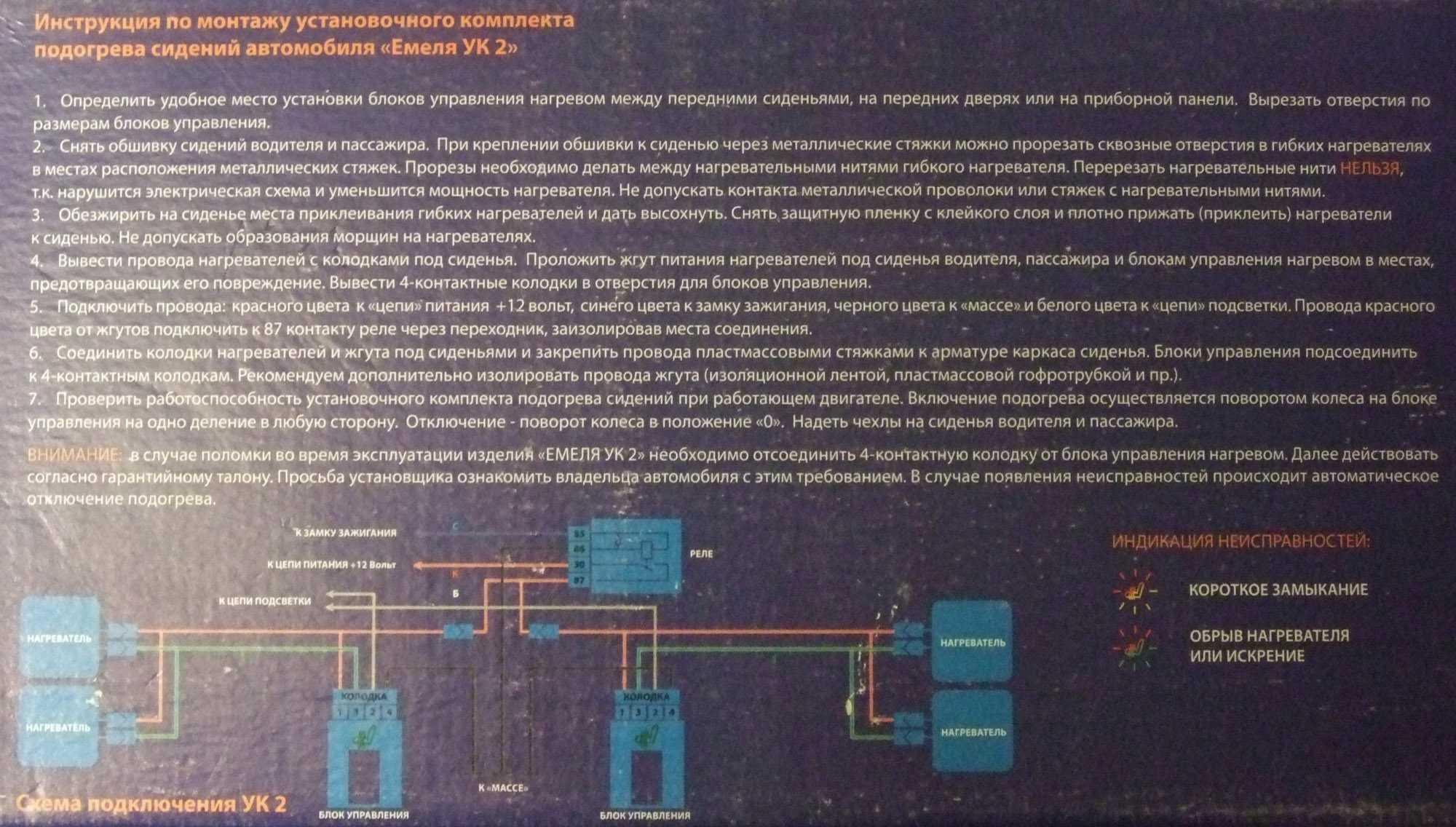 Схема установки подогрева сидений емеля ук 2