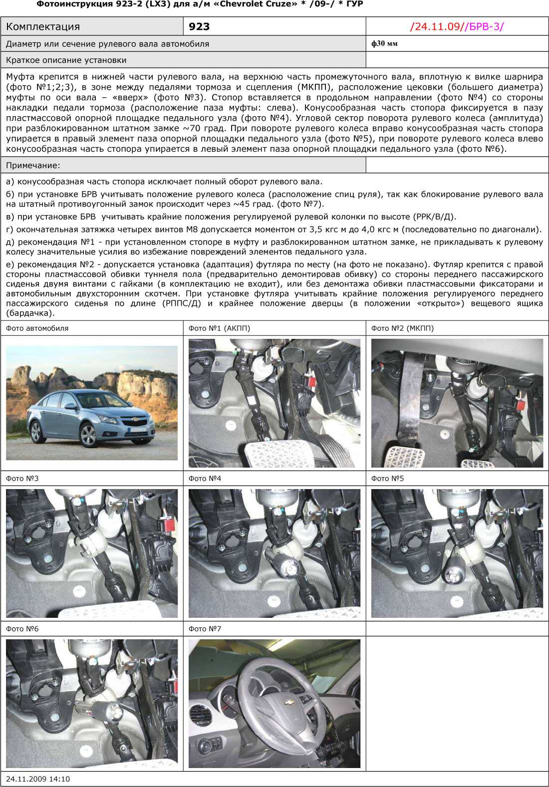 Chevrolet cruze с 2009 года, регулировка сидений инструкция онлайн