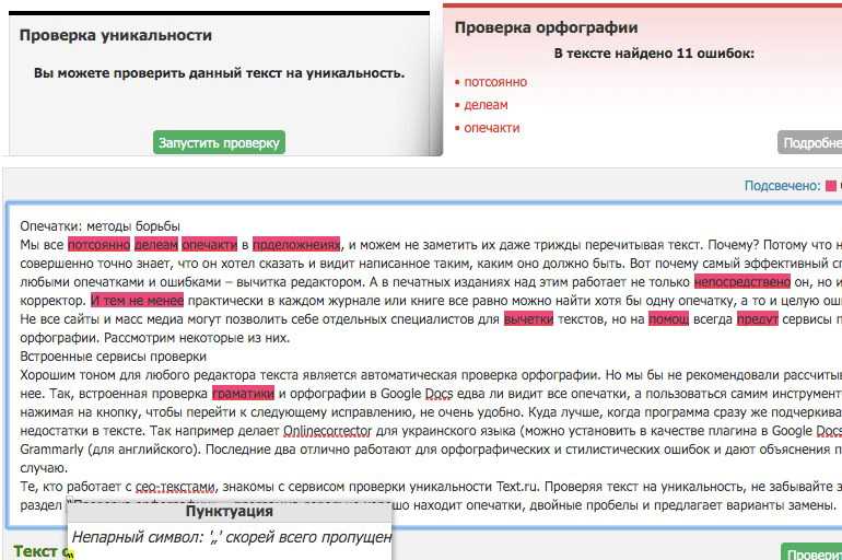 Проверить орфографию. Проверка написанного текста. Проверка текста на орфографию. Программы проверки грамотности текста. Приложение для проверки орфографии и пунктуации.