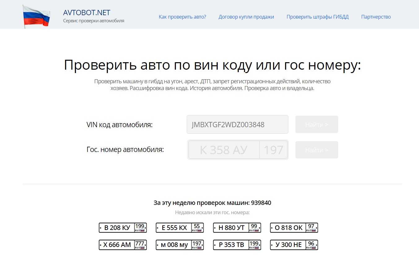 Автомобиль по вину. Проверка авто по гос номеру. Вин номер автомобиля по гос номеру. Проверка автомобиля по VIN коду. Проверить номер машины по гос номеру.