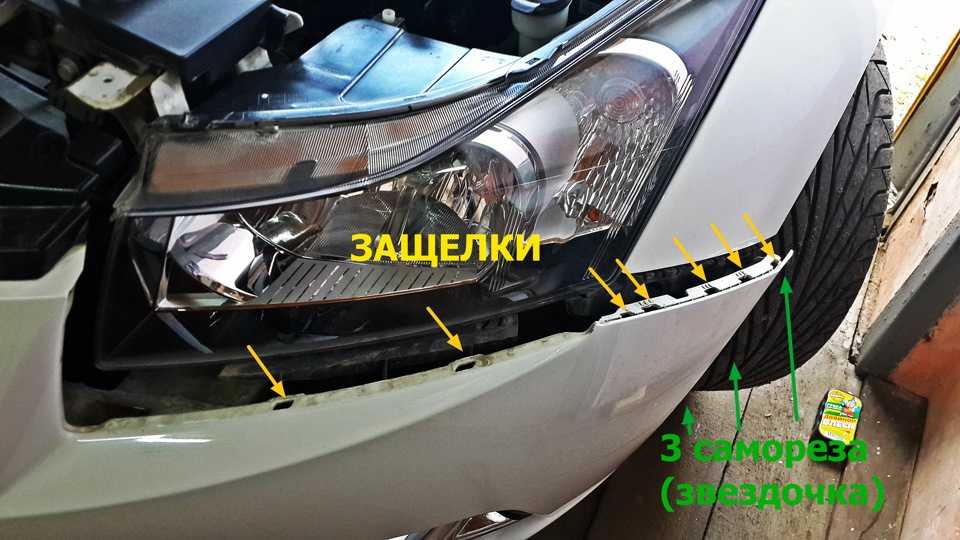 Чтобы снять передний бампер Chevrolet Cruze необходимо минимум инструментов Дело в том что сам бампер крепится к кузову с помощью пластиковых защелок