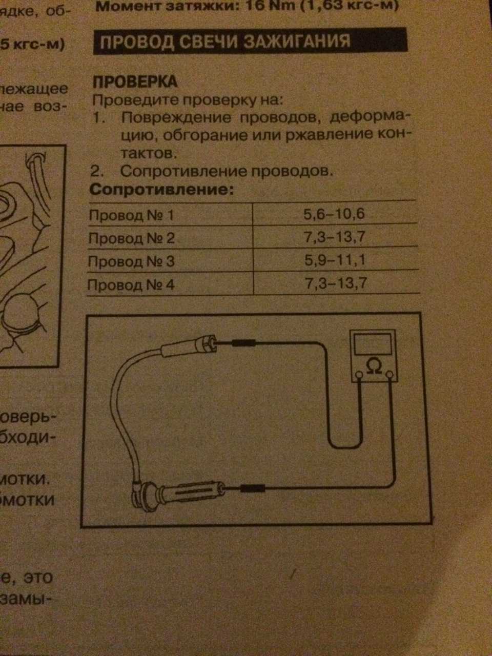 Как проверить высоковольтные (вв) провода на ваз 2114 мультиметром