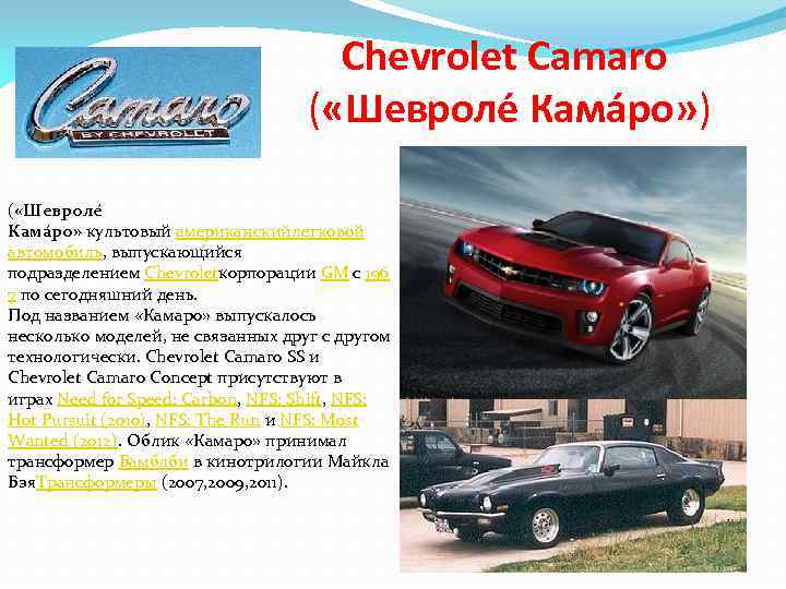 Chevrolet camaro новой генерации дебютировал в детройте