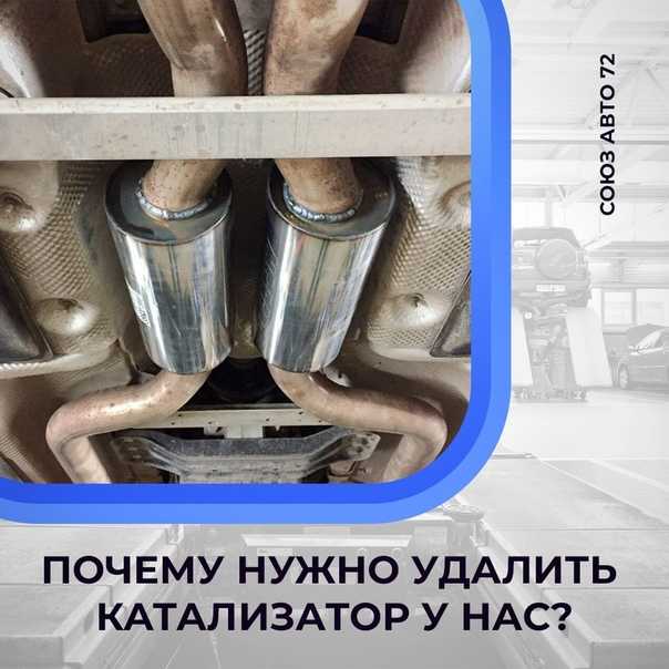 Удаление катализатора chevrolet в москве