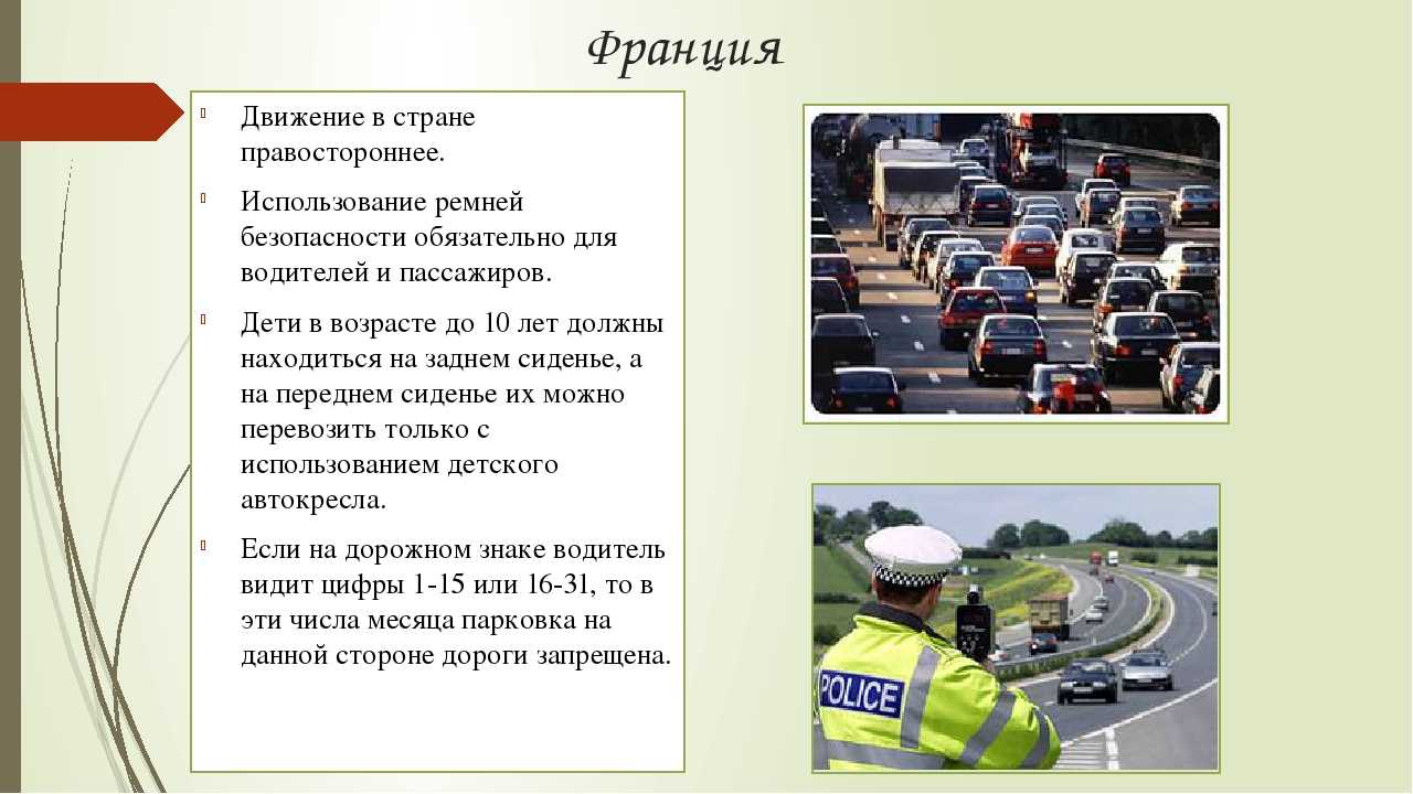 Смешные и курьезные правила дорожного движения в европе: до такого у нас не додумались!